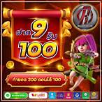 slotฝาก9บาทรับ100วอเลท